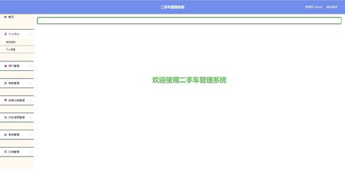 含文档 ppt 源码等 精品springboot的二手车管理系统vue 计算机毕业设计java项目源码